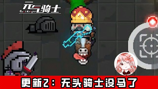 元气骑士春节更新02：蓝币新角色虚空镀金2x新武器新批次武器进化