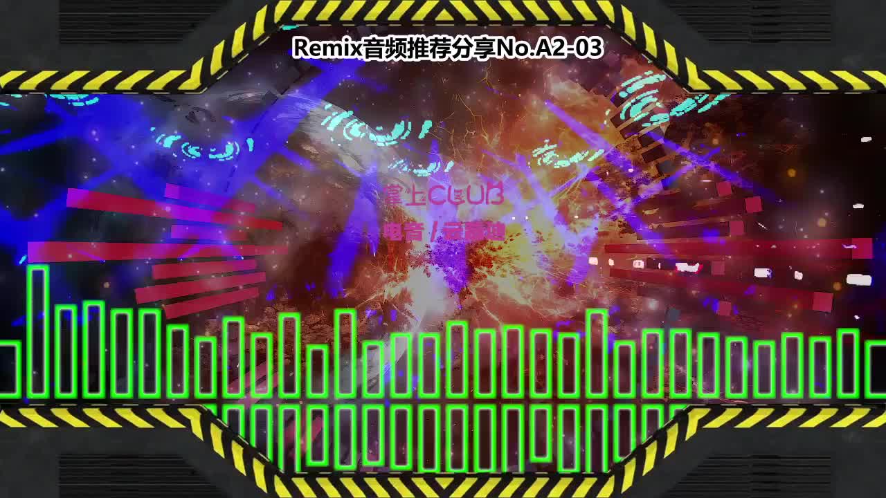 DJ串烧舞曲(电子音乐)电音蹦迪音频分享No.A2-03