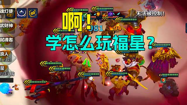 啊！真有人想学怎么玩福星？