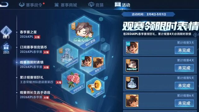 赛事里有两个观赛活动，一个快结束了，另一个才刚开始，想拿东西的话可以去看一下，花花，戳戳，英雄皮肤限