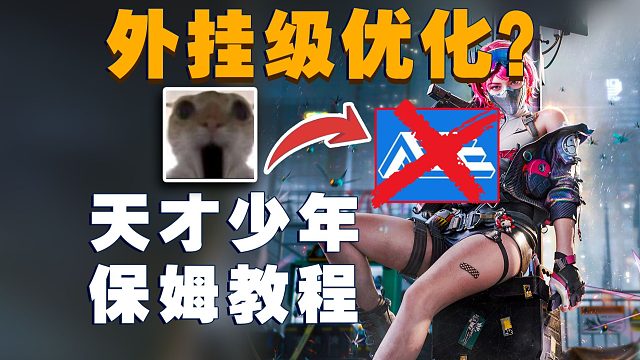 帧数暴涨爆破ACE？N卡隐藏设置，职业哥都在用？秒变《三角洲》天才少年！