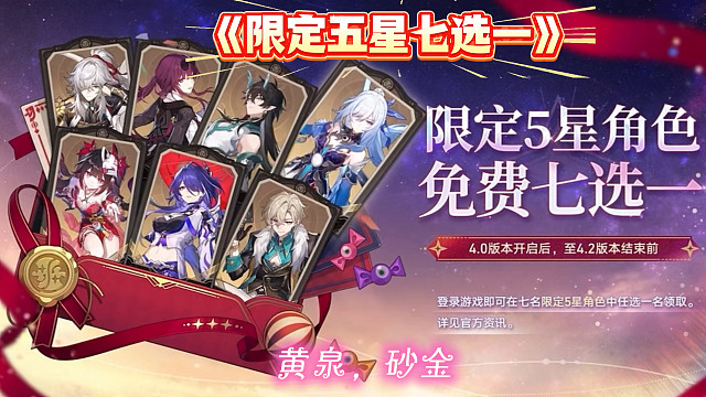 1600星琼、阮梅免费时装、限定五星七选一！
