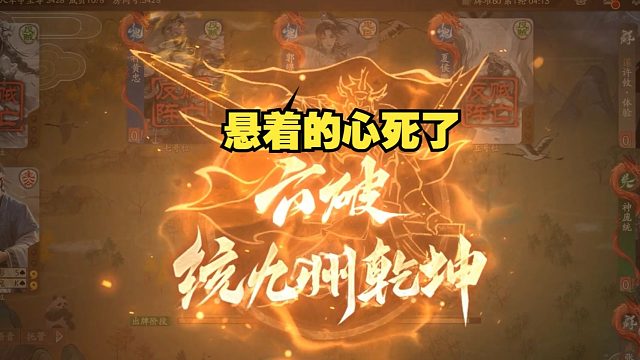 【神人杯】悬着心终究是死了