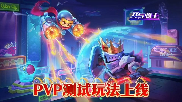 元气骑士：PVP玩法测试上线，奖励小鱼干和自选皮肤！