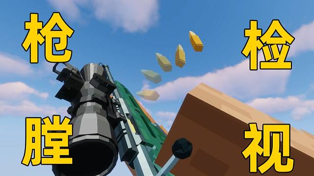 那些无法超越的天才游戏设计！（枪膛检视篇）