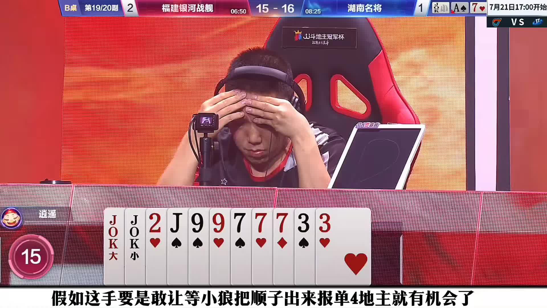 地主农民三炸对决！逍遥火箭一炸定乾坤！这手炸点把两家农民牌计算的是分毫不差