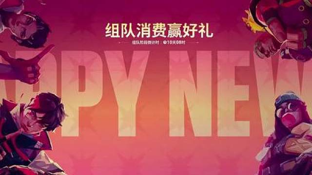 闪店组队活动，两款枪皮免费拿