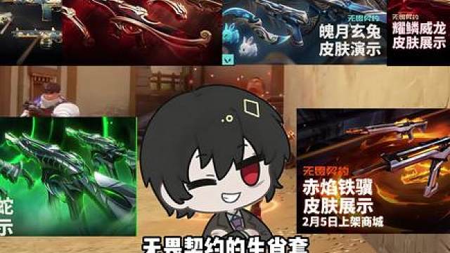 无畏契约的六套生肖套，你都在游戏里见过吗！