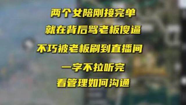 老板打低段位 队伍里也是皇冠 黄金 星钻的号。并且同一天一共点她们两次。全按时间单。就在打第二车以后老板不满意换人。没想到……………气死我了简直。