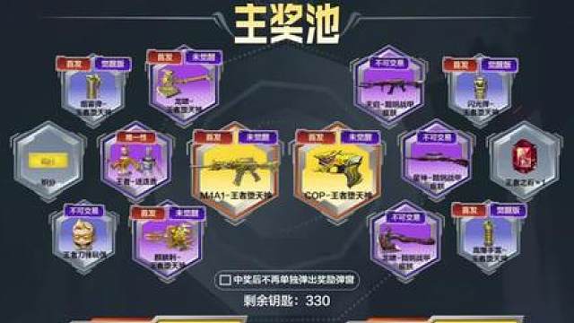 cf嗨购节王者堕天神300个钥匙能给啥？