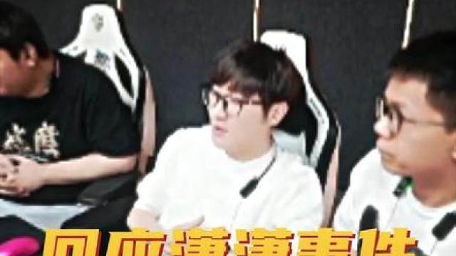 回应"潇潇事件"