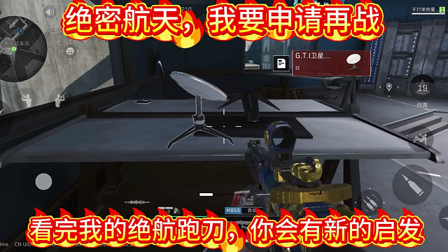 再战绝密航天，看完我的绝航跑刀，你会有新的启发！