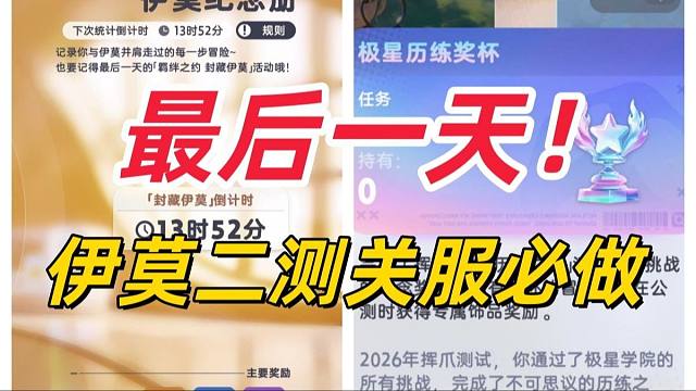 最后24小时！【伊莫】二测关服前必做2件事，漏做公测血亏！