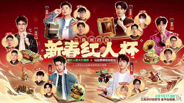 硝烟已起！
2月7日17:00
六位明星队长率领六支“红”字队伍拉开大幕！
这不仅是一场电竞对决
更