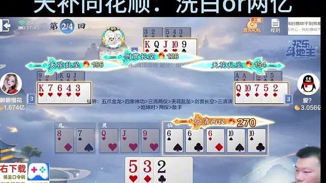 这居然发财了！#专业0上1亿 #斗仙牌 #天地小旺 #欢乐斗地主