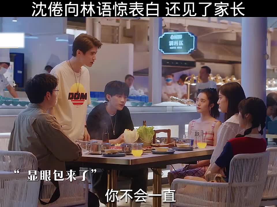 林语惊对沈倦吐露心意，且双方家长已会面