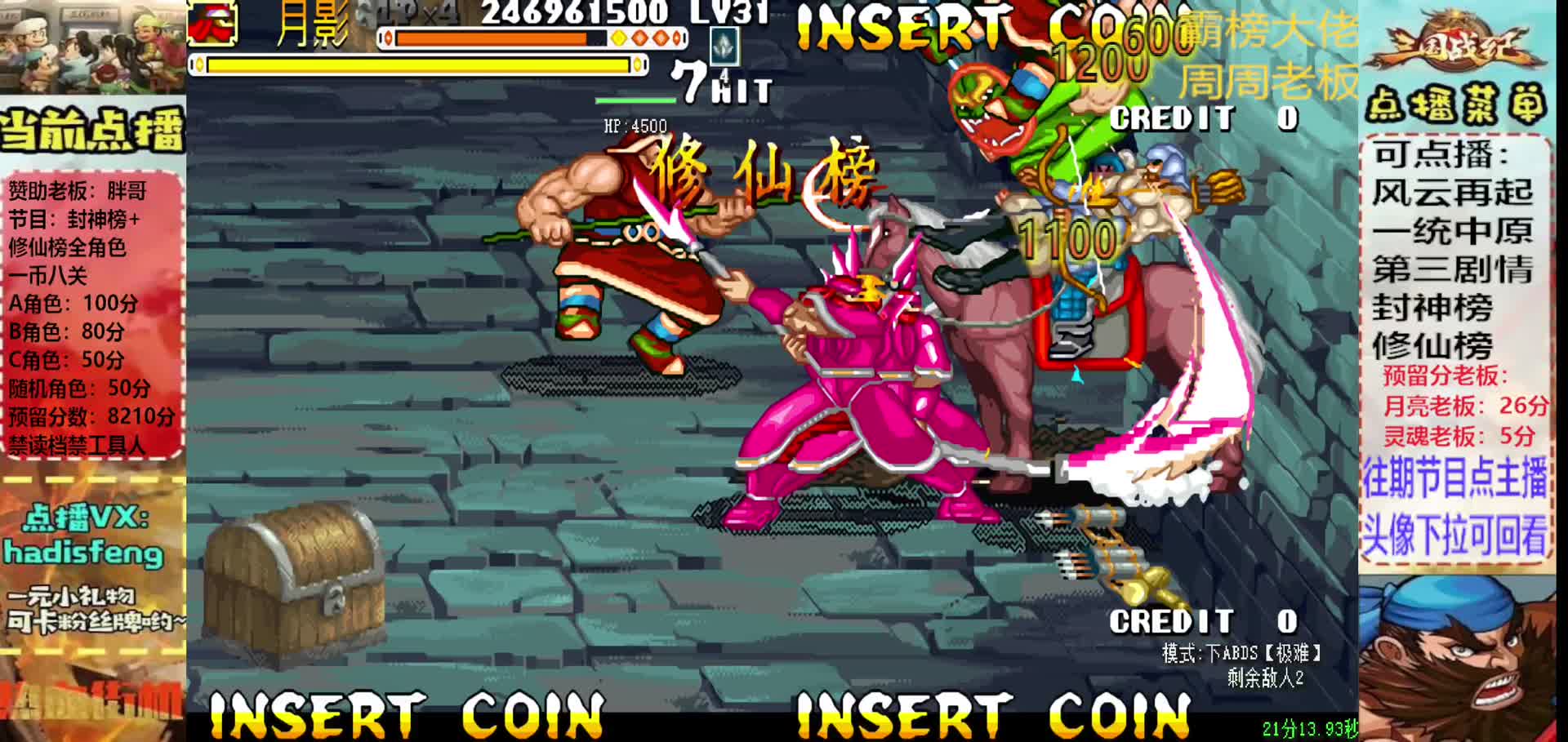 胖哥月影修仙榜一币八关【1】