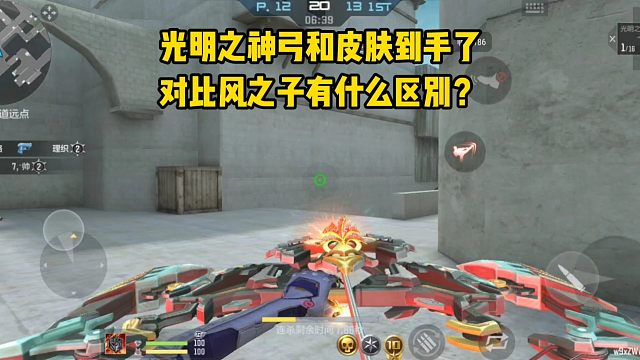 光明之神弓和皮肤到手了，对比风之子有什么区别？