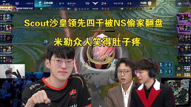区！米勒众人看Scout沙皇领先四杀被DNS偷家翻盘笑喷:好变态的比赛
