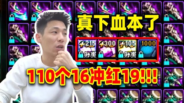 放手一搏了！宝哥下血本预告110个红16冲红19武器！真DNF春晚！