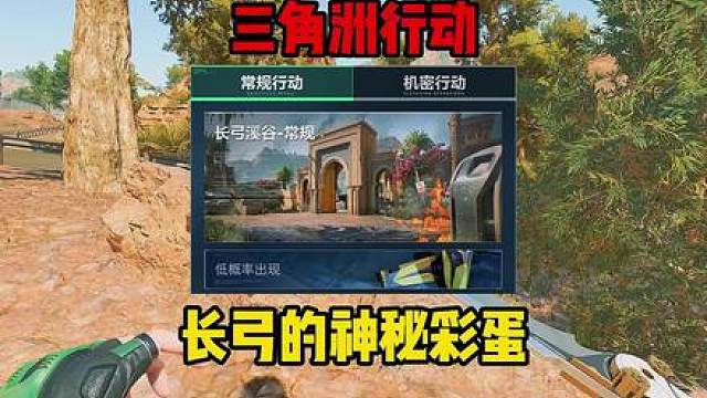 长弓溪谷这个电脑显示67%是什么彩蛋