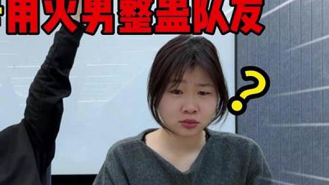 伪装网卡在瓦手用火男整蛊队友，结果给铁蛋高兴坏了