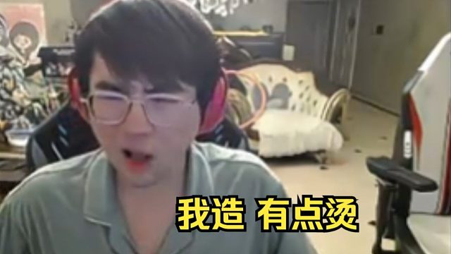 有点烫吗？姿态UZI几人打排位 压力好像真有点大吗？几人全神贯注能做到吗？