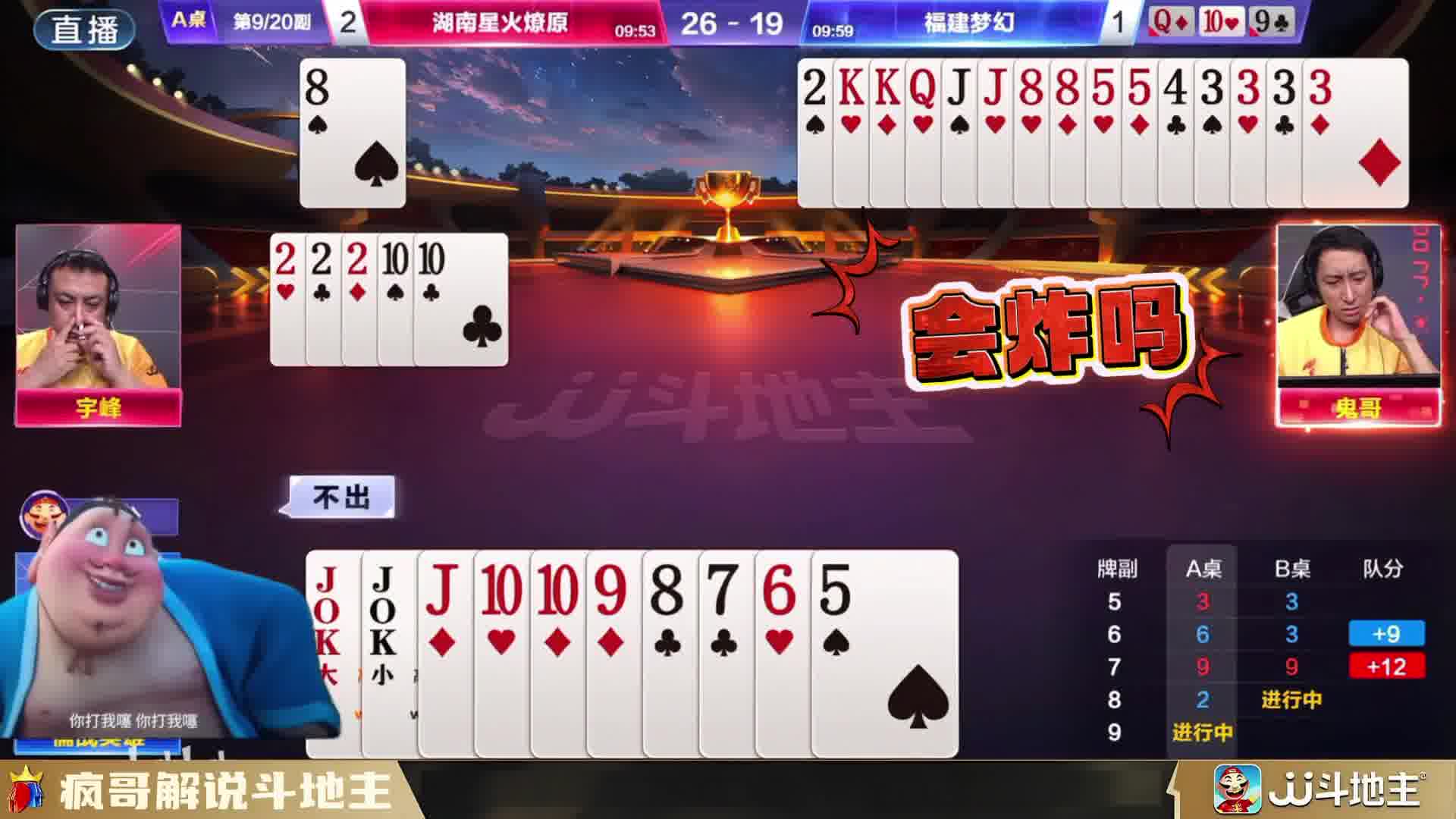 斗地主英雄：你打我撒