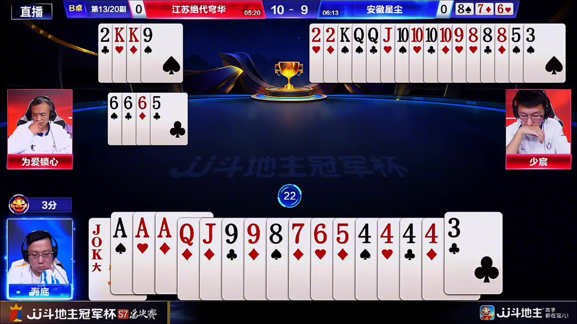 海底妙策精布局，四带二赢地主