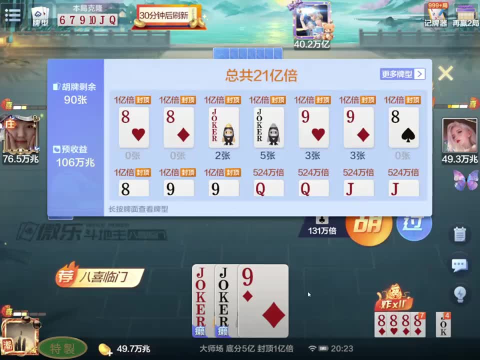 6王九州八方！红八炸11手