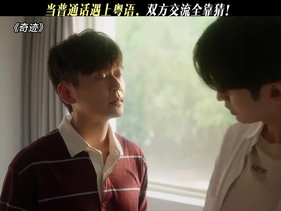 当普通话遇上粤语，双方交流全靠猜