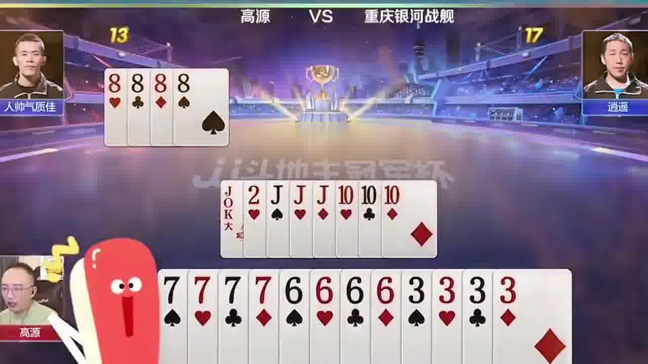 上家的牌这么好？