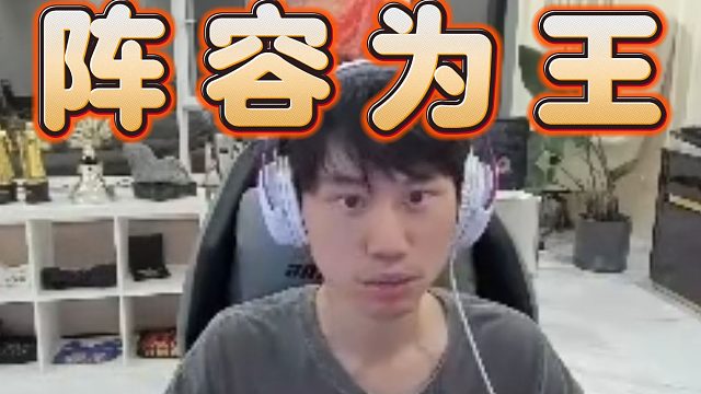 Doinb聊LOL和DOTA2的阵容区别：DOTA2阵容太重要，选不好就直接下一把，LOL都可以打打