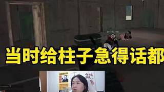 呂德華把敵人當(dāng)成尸體，當(dāng)時給柱子急的話都說不清楚