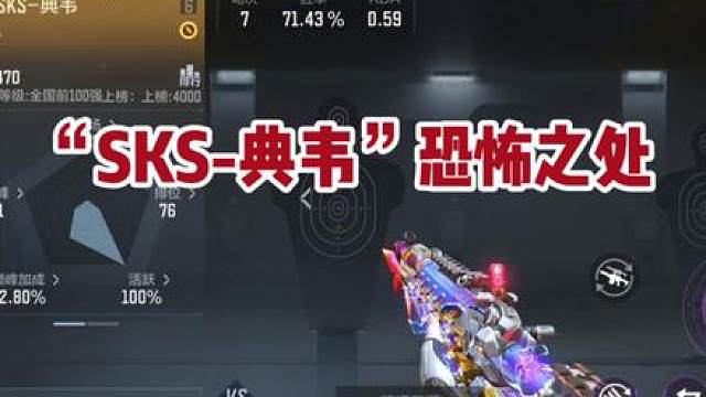 《SKS-典韦》 碾压81瑜的存在