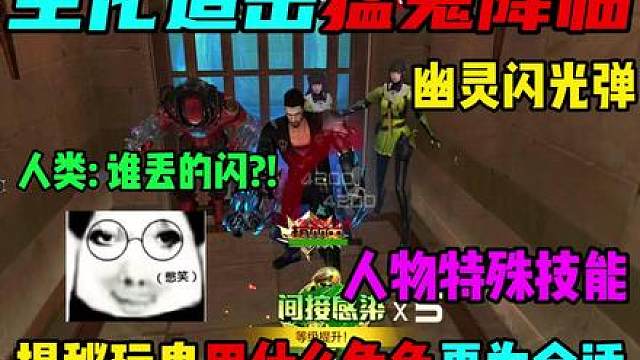 揭秘猛鬼破点用什么角色更为合适