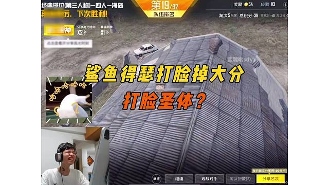 《鲨鱼得瑟打脸有多快，野区被抓当场痛哭！》