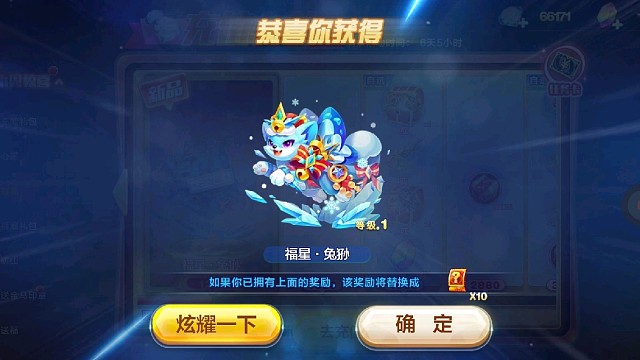 天天酷跑获得福星兔狲