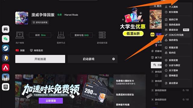 2026年2月雷神加速口令50小时免费领取步骤及兑换方法#steam游戏 #游戏 #雷神加速器