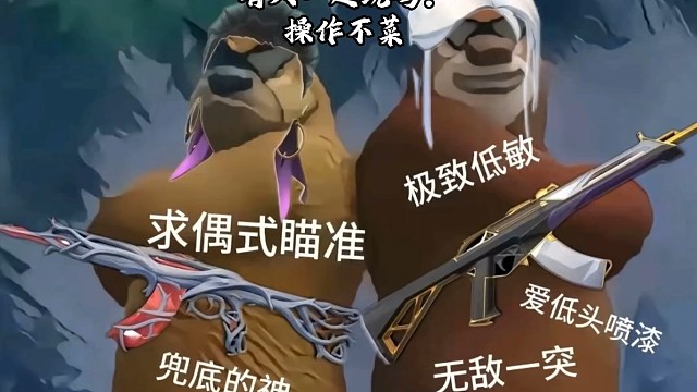 有人一起玩无畏契约手游吗？