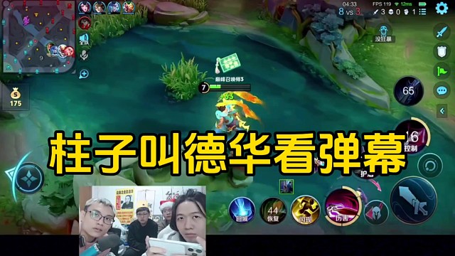 德华残血的时候，柱子叫他看弹幕看着看着被对面阴了！