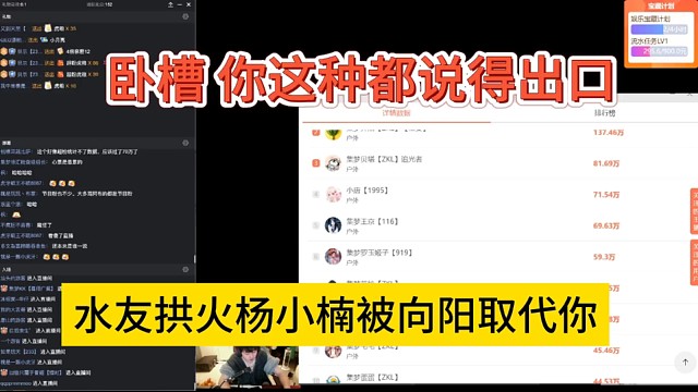 水友拱火杨小楠被向阳取代了？卧槽你这种话都说得出口