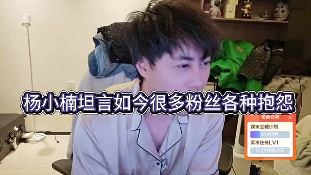 杨小楠坦言如今很多粉丝各种抱怨啊