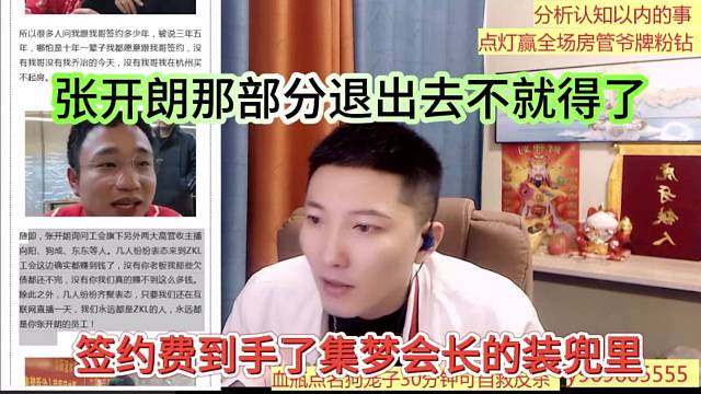 签约费到手了集梦会长集梦装兜里，张开朗那部分退回去？