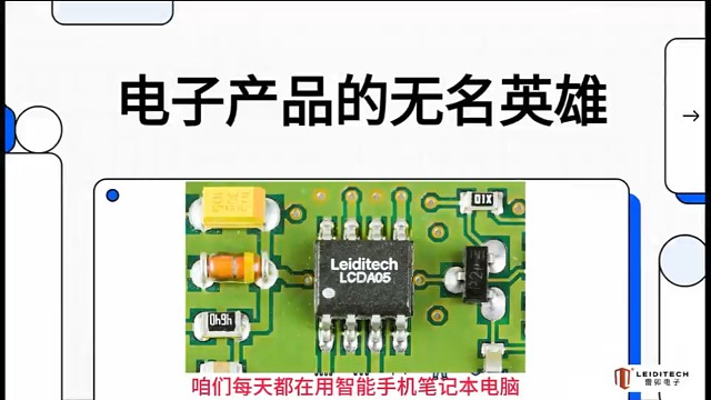 电子产品的无名英雄