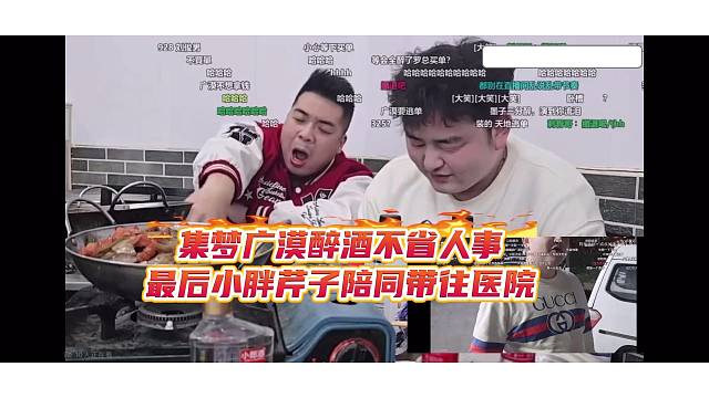 集梦广漠醉酒不省人事，怨气太大得以发泄