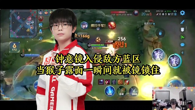 钟意镜入侵敌方蓝区，当猴子露面一瞬间就被镜锁住