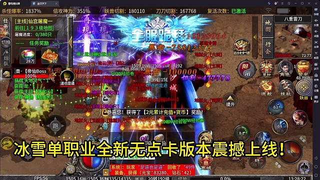 冰雪单职业落地无限刀