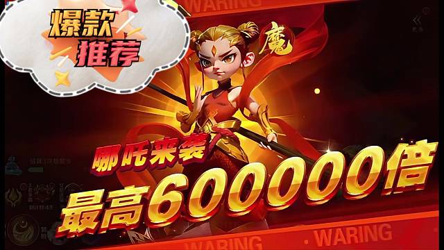 新仙魔九界新年新气象