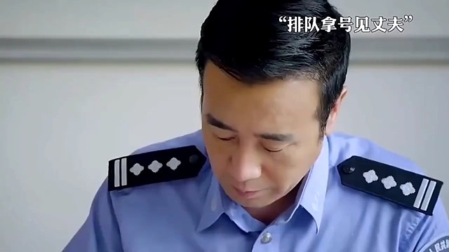想见老公，得拿号排队啊